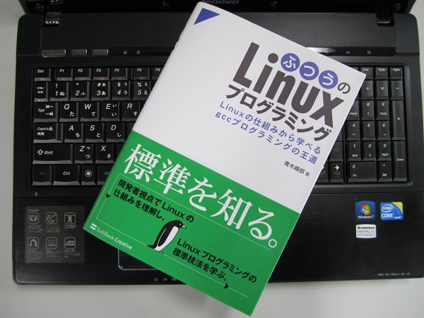 ふつうのLinuxプログラミング